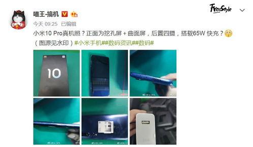 小米10最新爆料图像,惊艳外观与强大性能，引领科技潮流新篇章！”